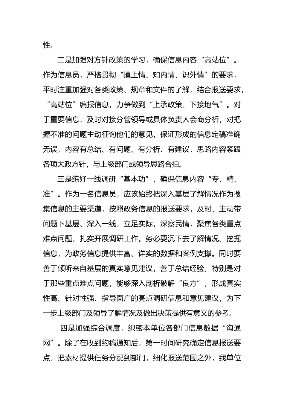 在全县政务信息工作交流座谈会发言材料_第2页