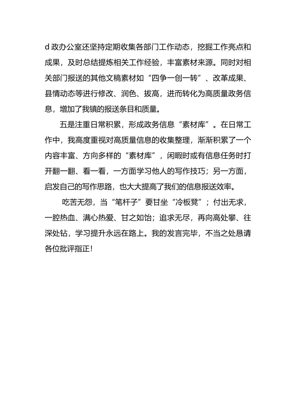 在全县政务信息工作交流座谈会发言材料_第3页