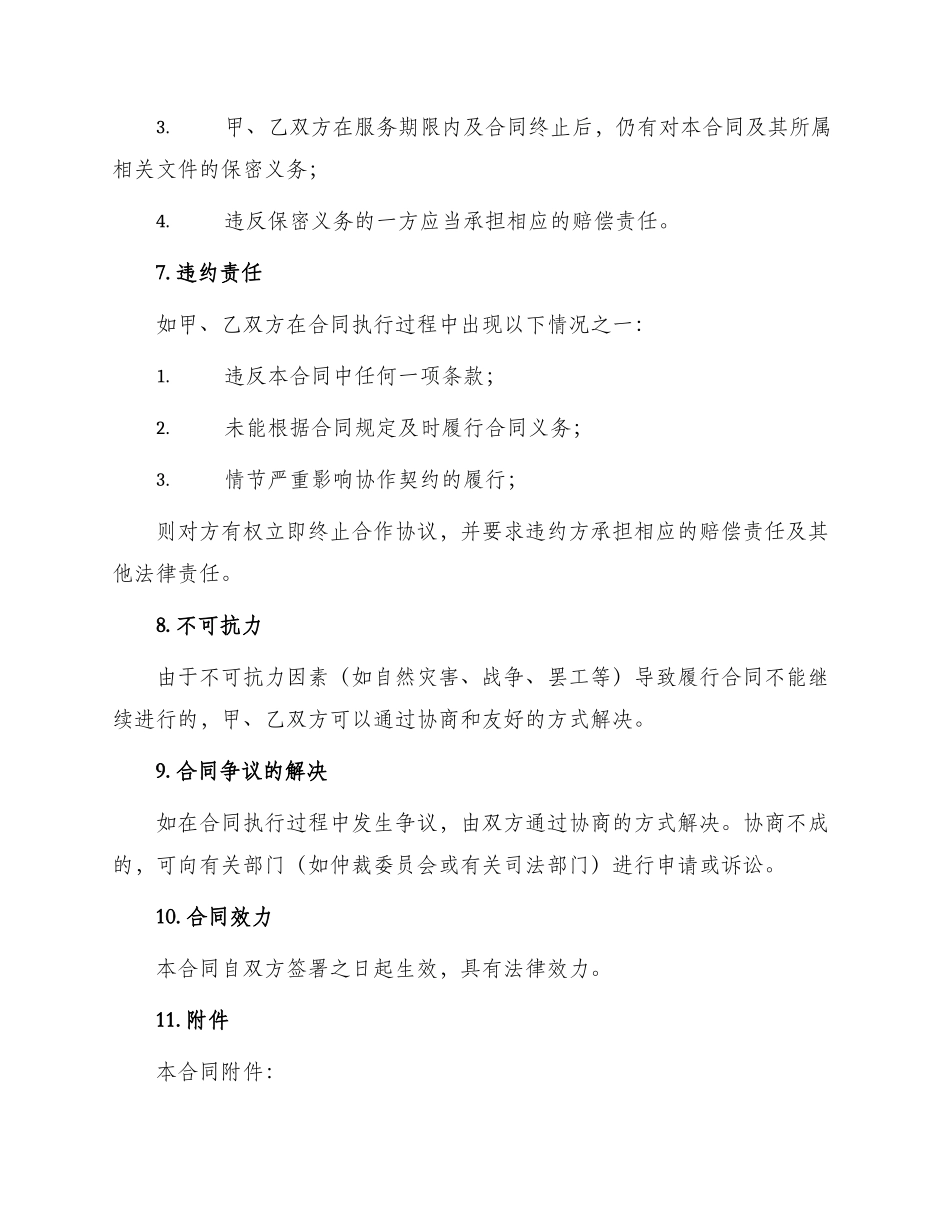 招标代理合作协议书合同_第3页