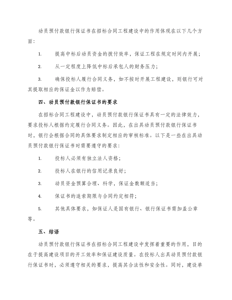 招标合同工程建设招标投标合同动员预付款银行保证书_第2页