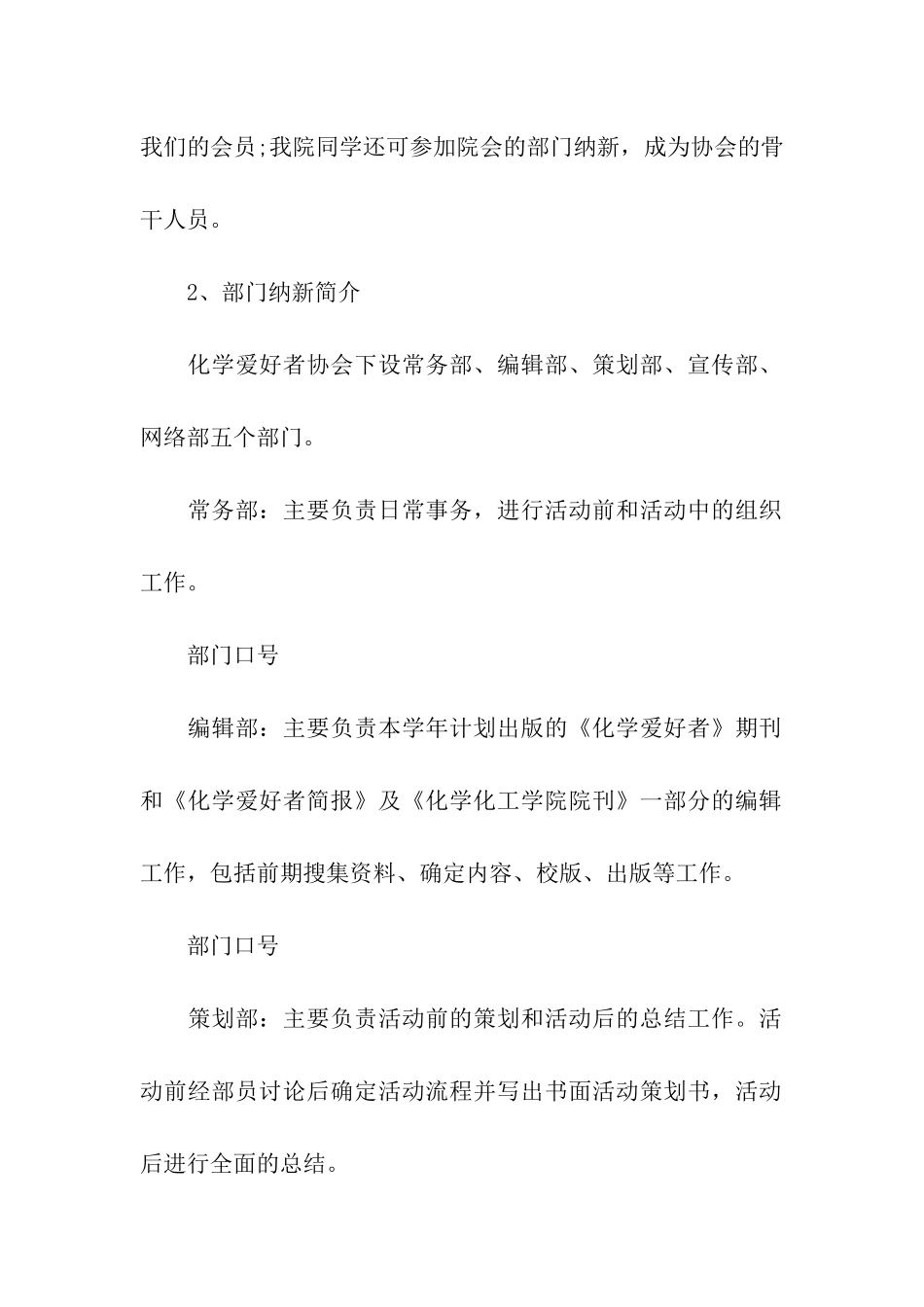 招新活动策划书_第2页
