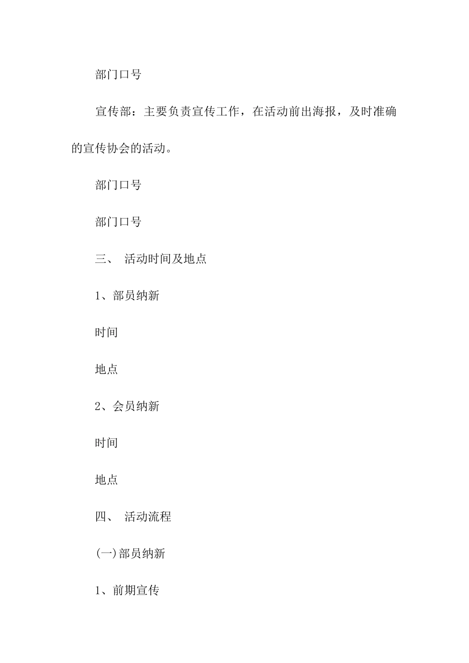 招新活动策划书_第3页