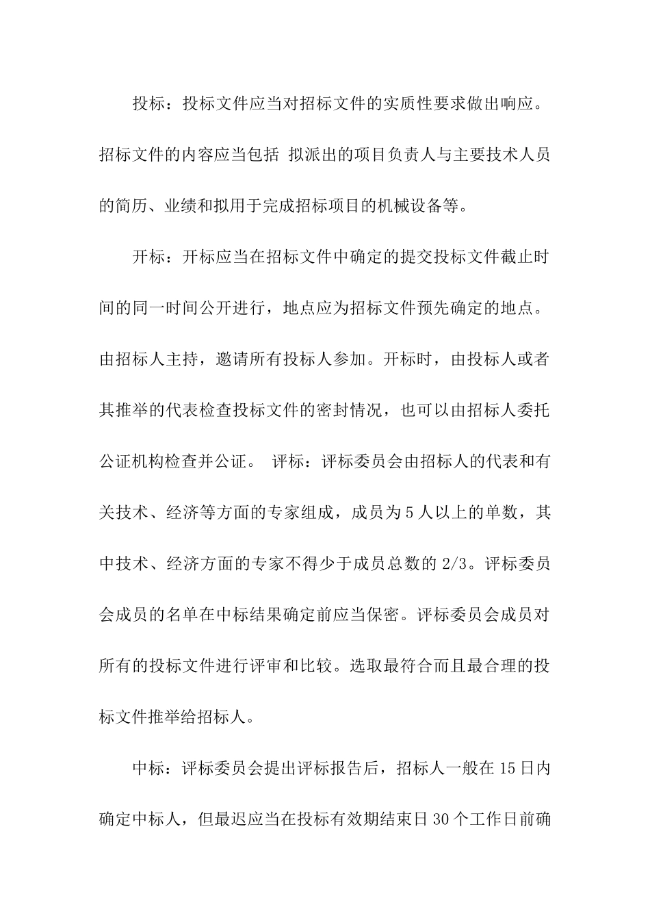 招标实习周记范文_第2页