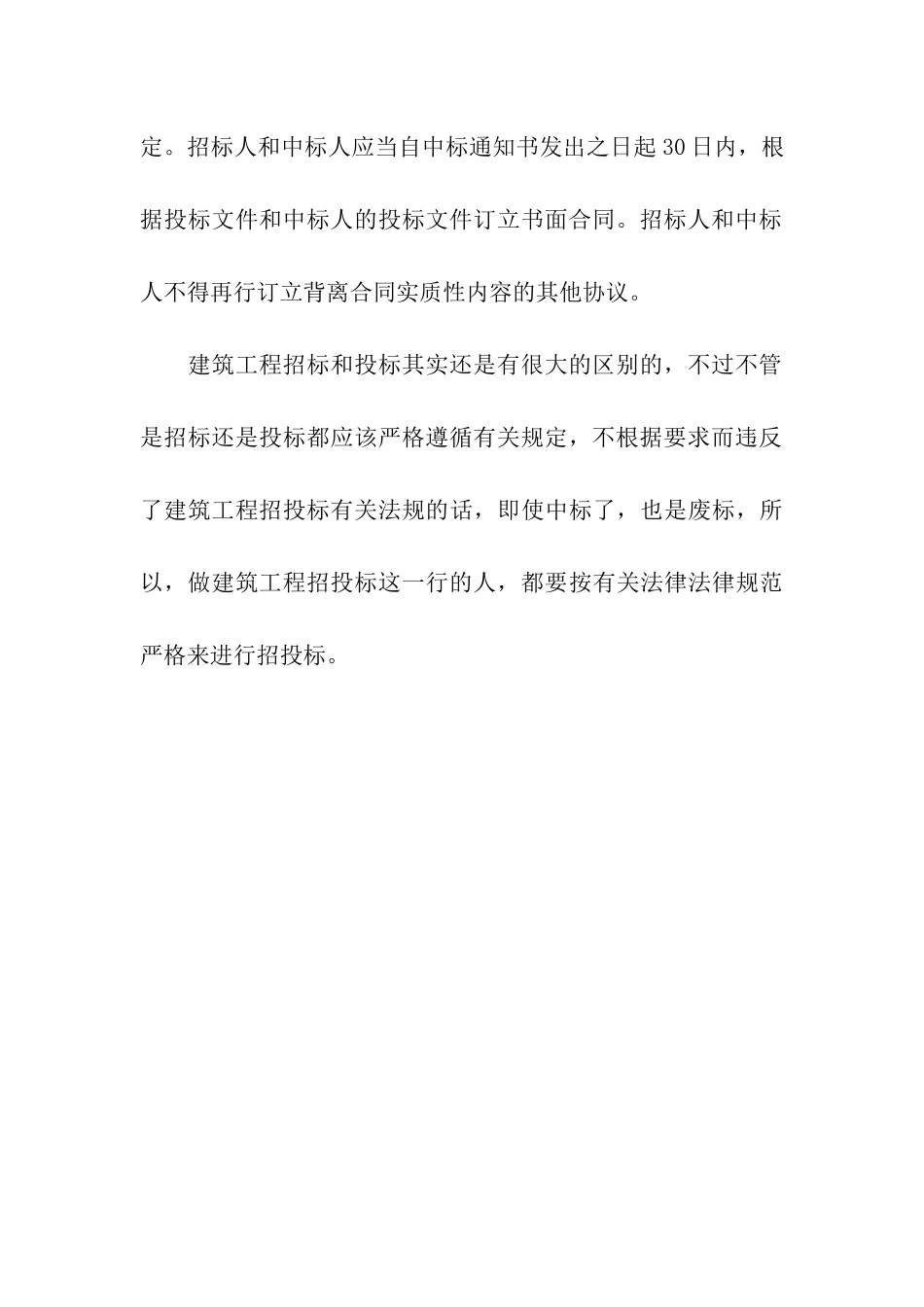 招标实习周记范文_第3页