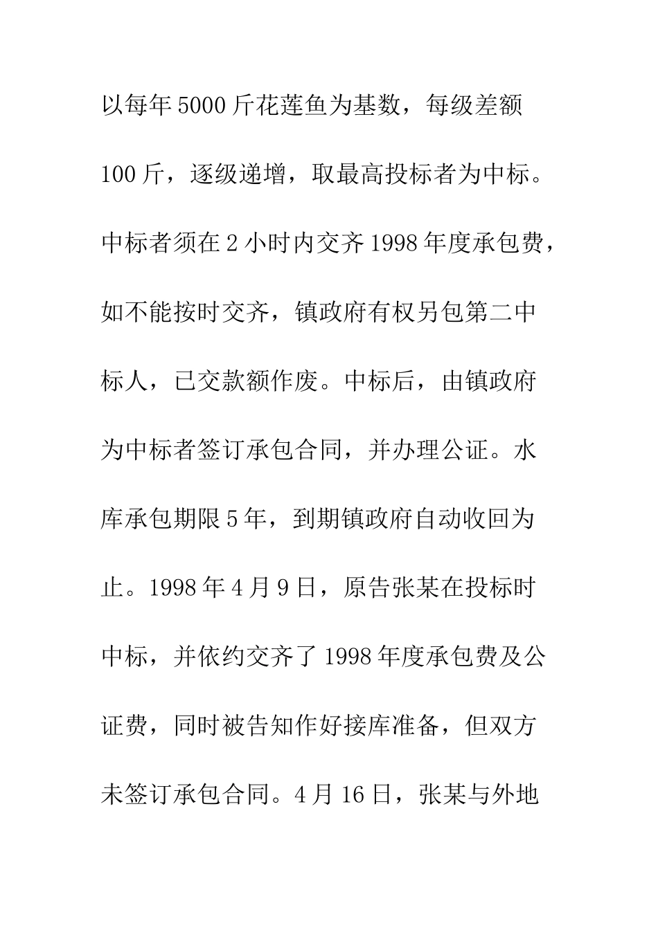 招标与缔约过失责任_第2页