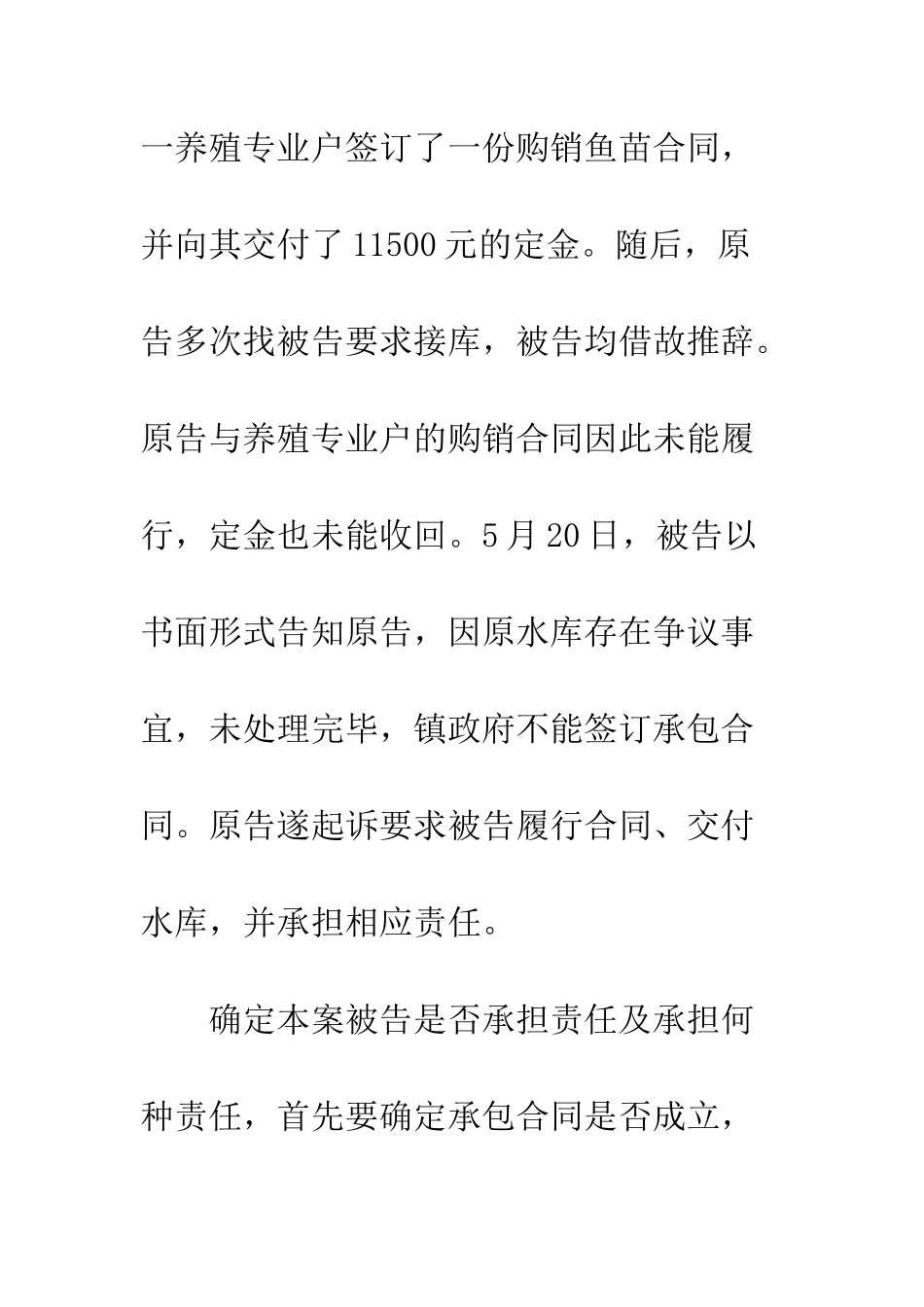 招标与缔约过失责任_第3页