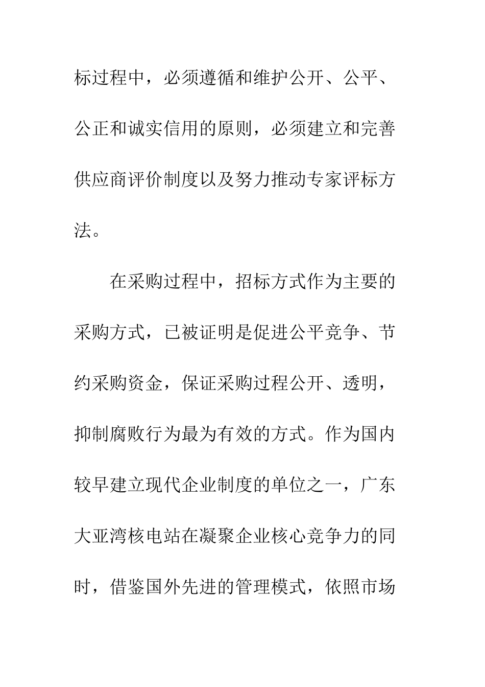 招标投标法的实践与探索_第2页