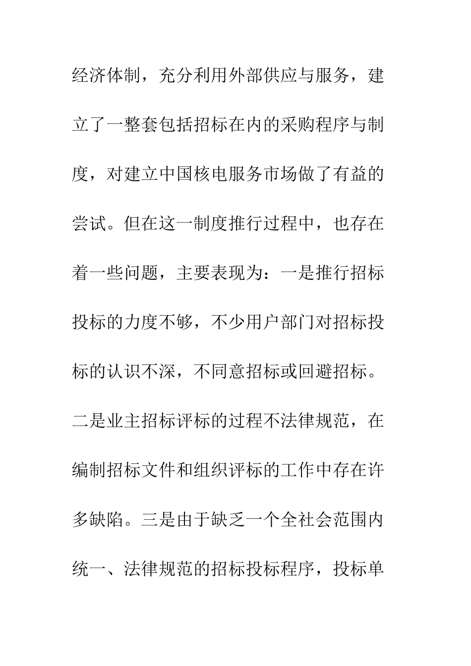 招标投标法的实践与探索_第3页