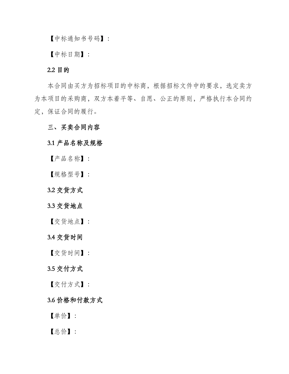 招标投标买卖合同书_第2页