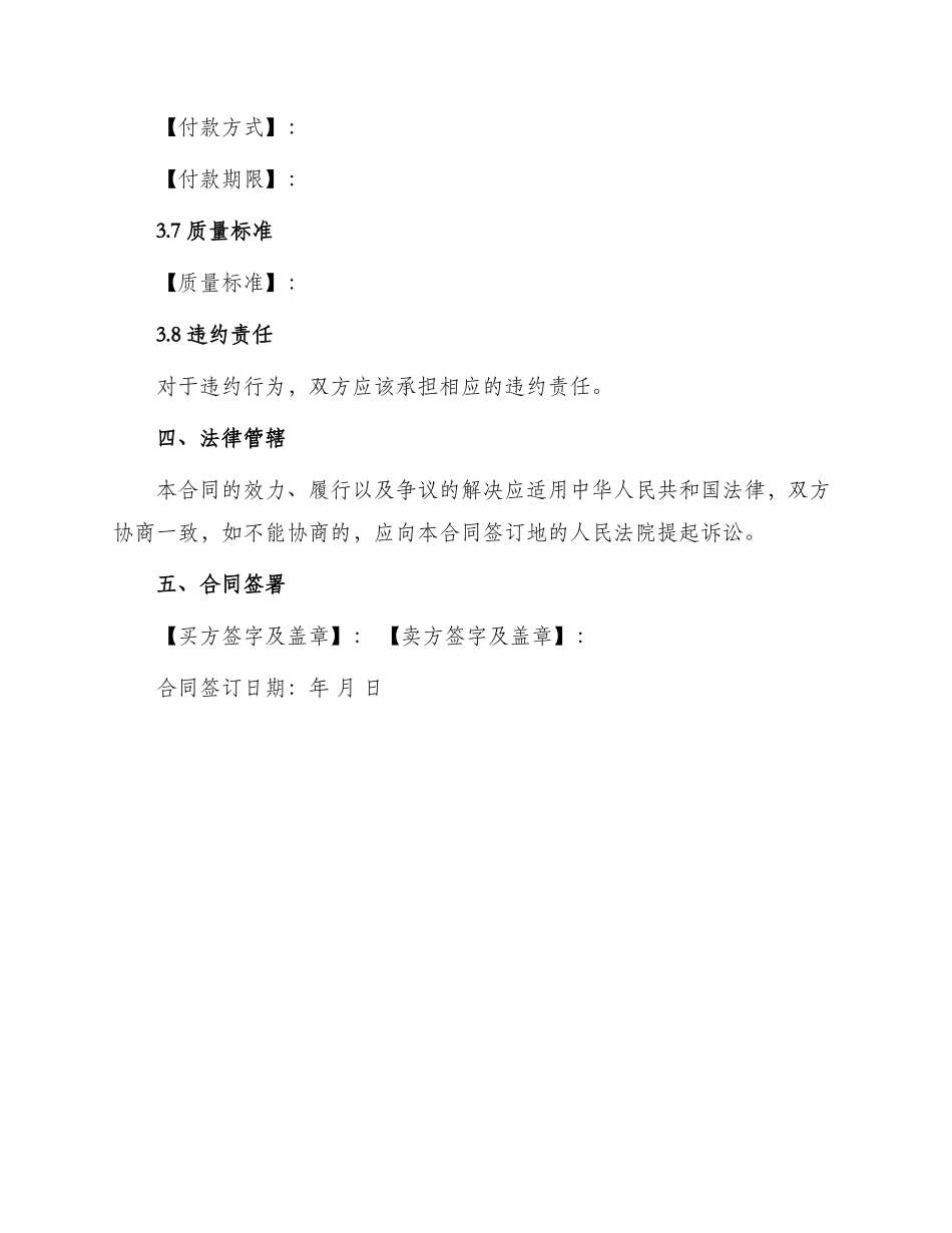 招标投标买卖合同书_第3页