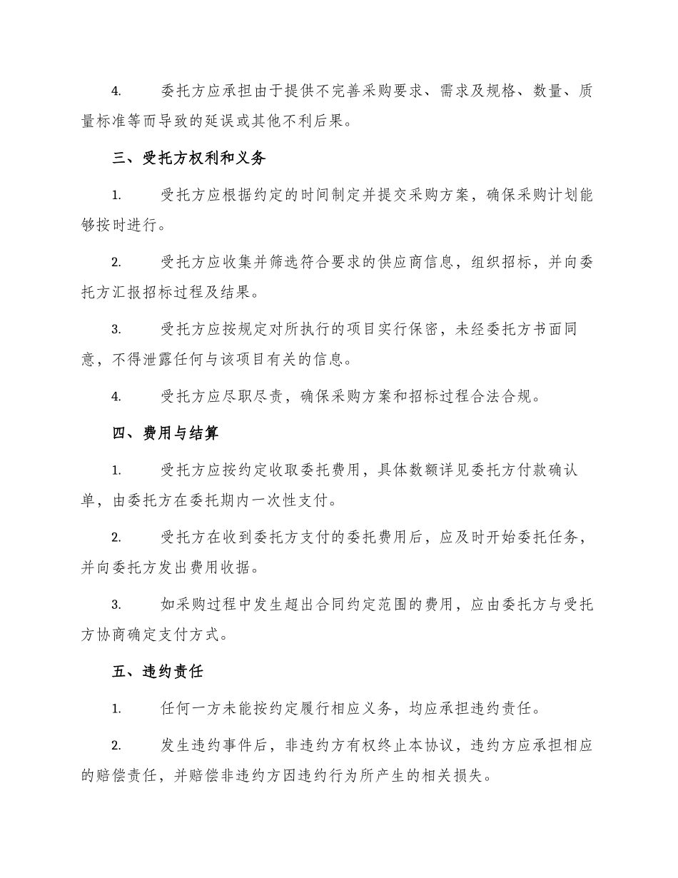 招标委托协议_第2页