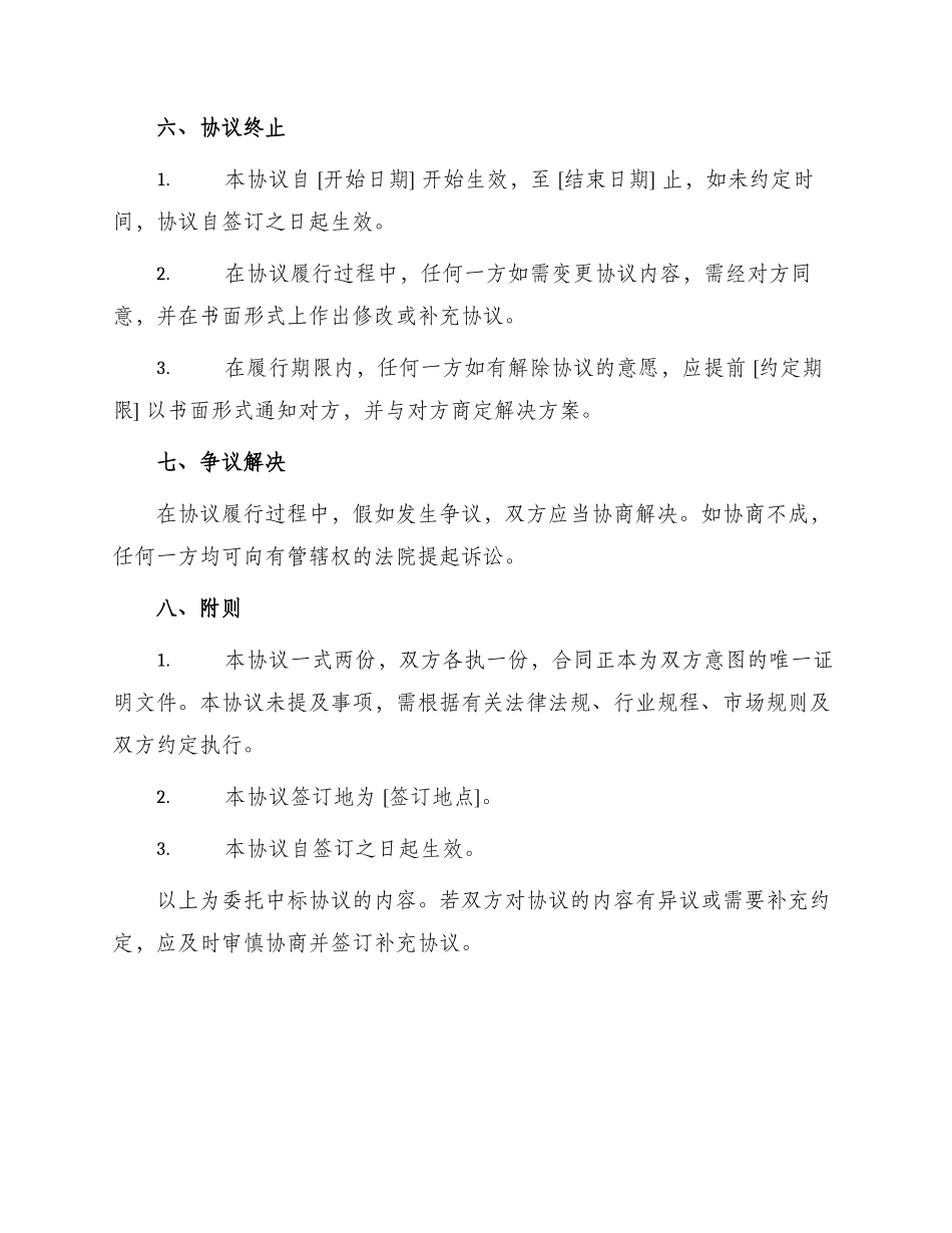 招标委托协议_第3页