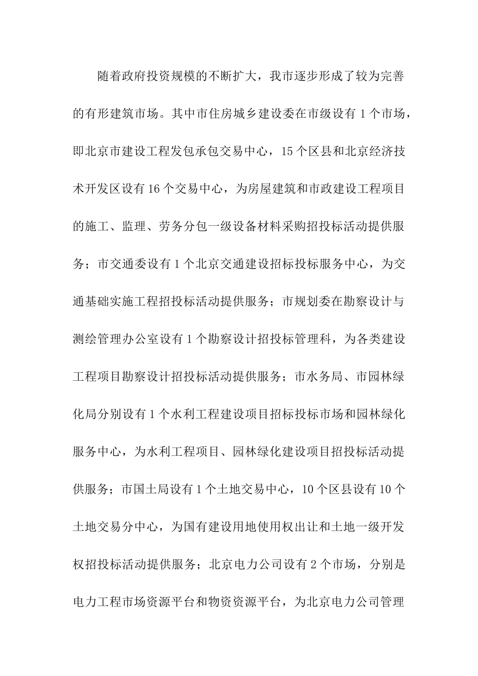 招标投标工作调研报告_第2页