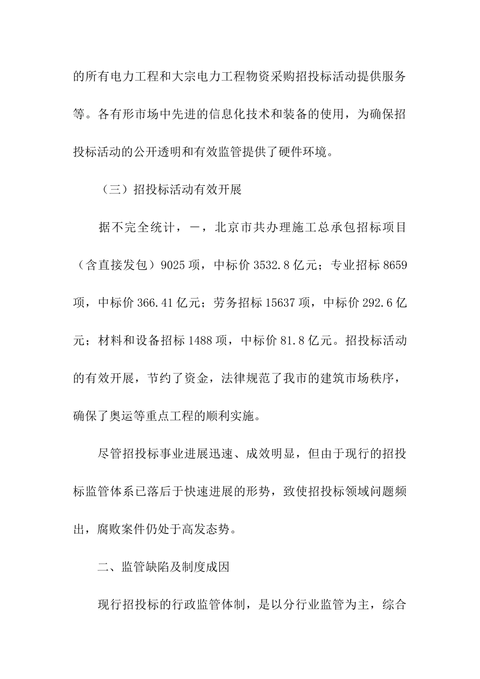 招标投标工作调研报告_第3页