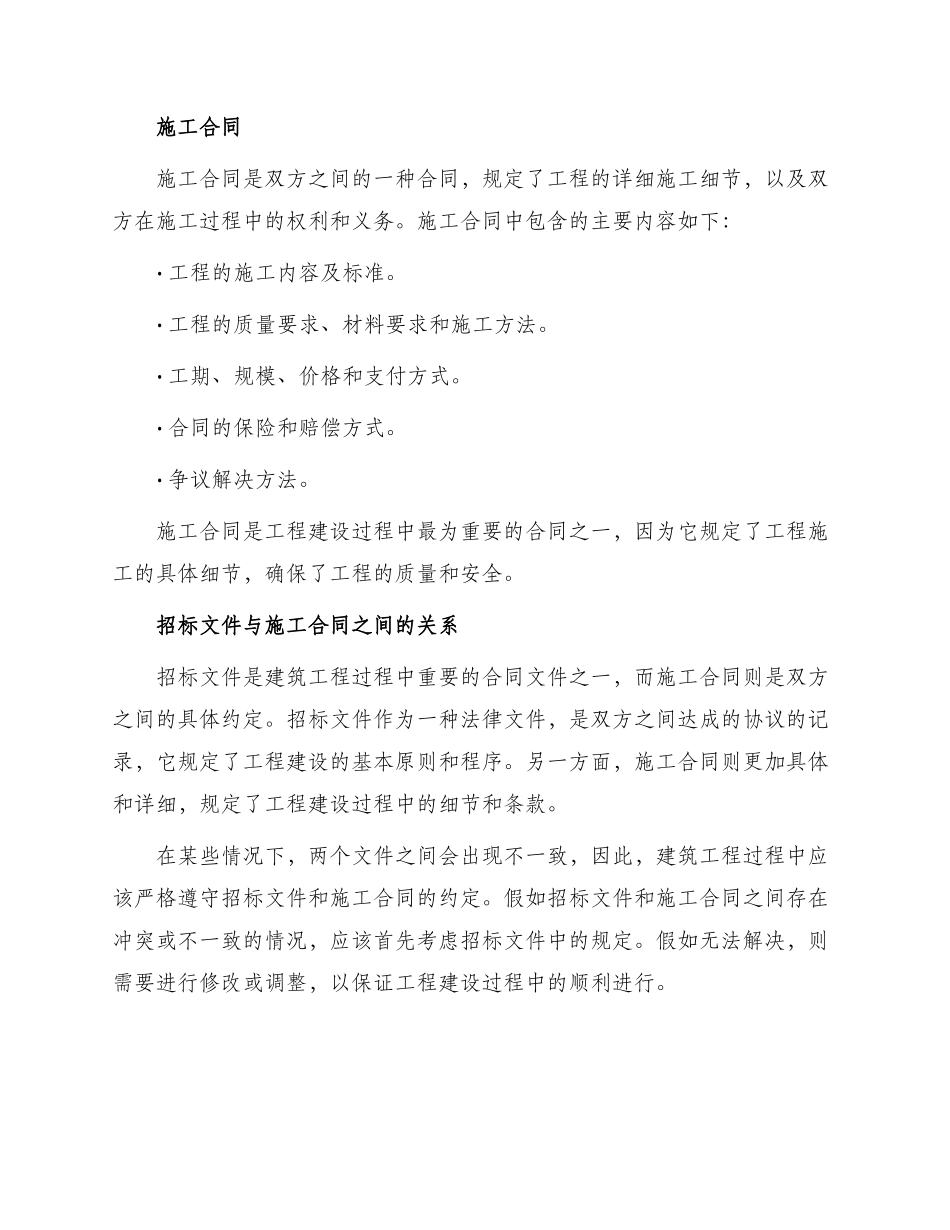 招标文件施工合同关系_第2页