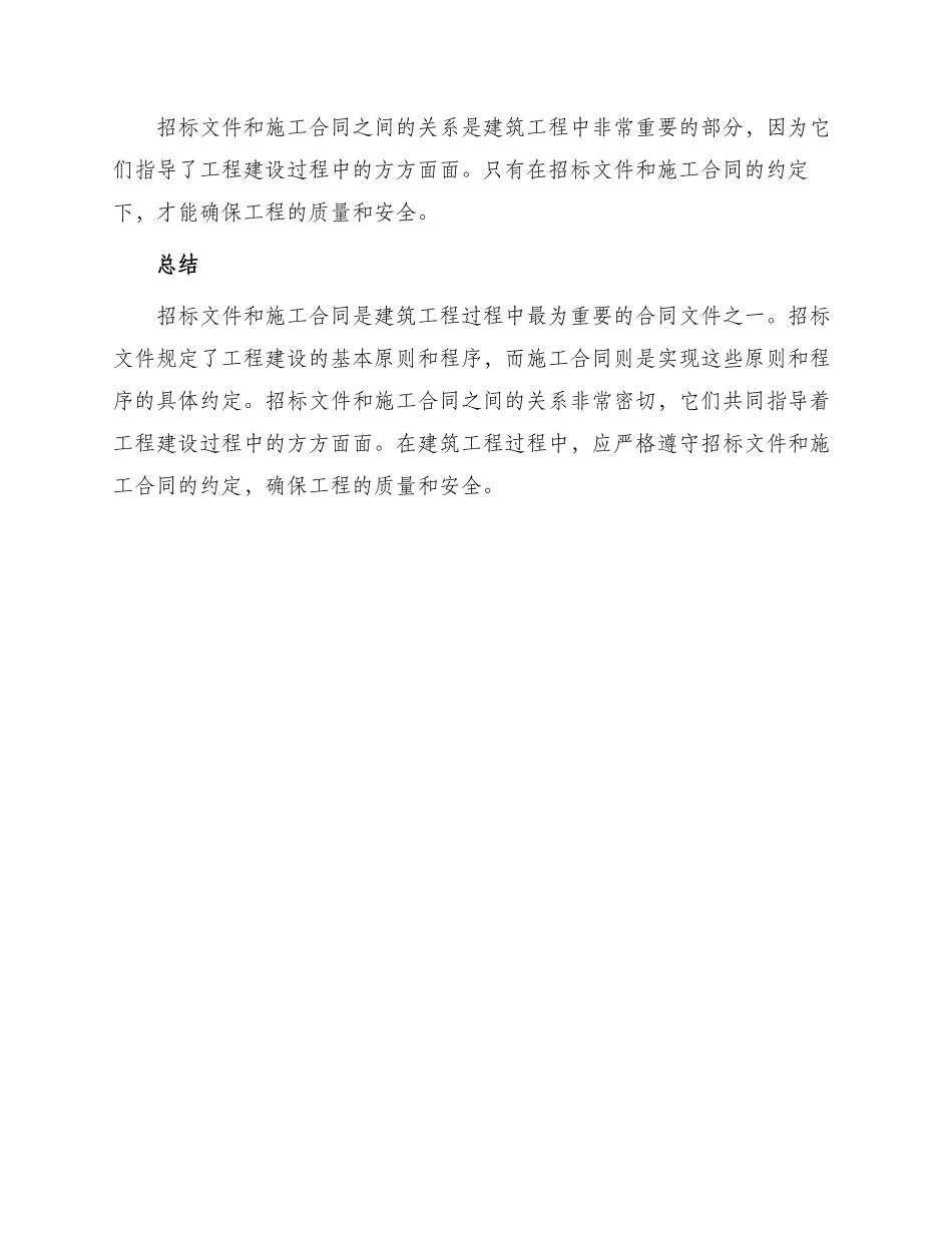 招标文件施工合同关系_第3页