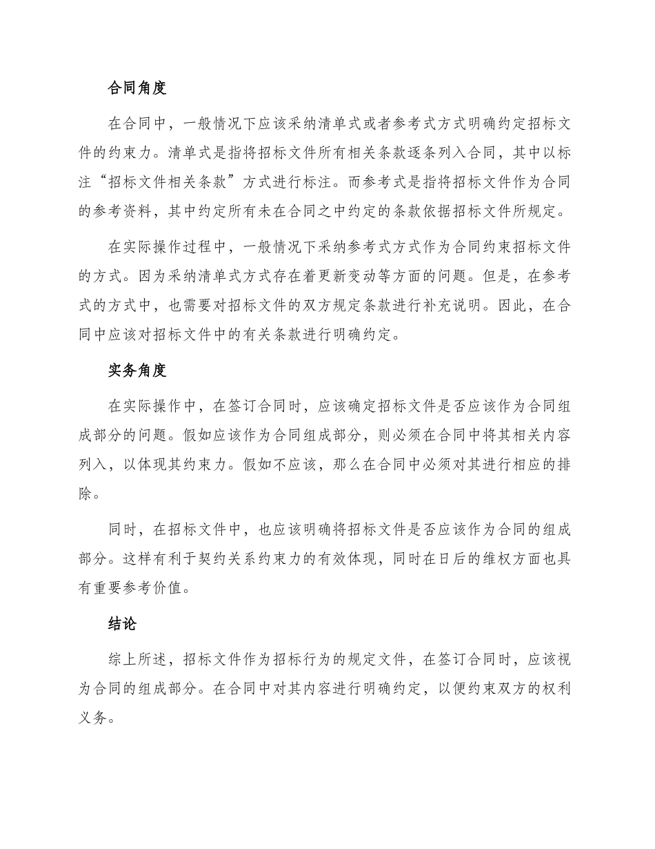 招标文件是否应作为合同组成部分_第2页