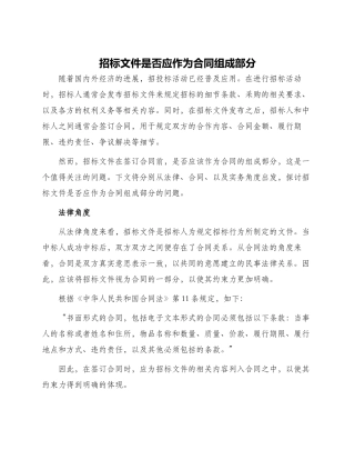 招标文件是否应作为合同组成部分