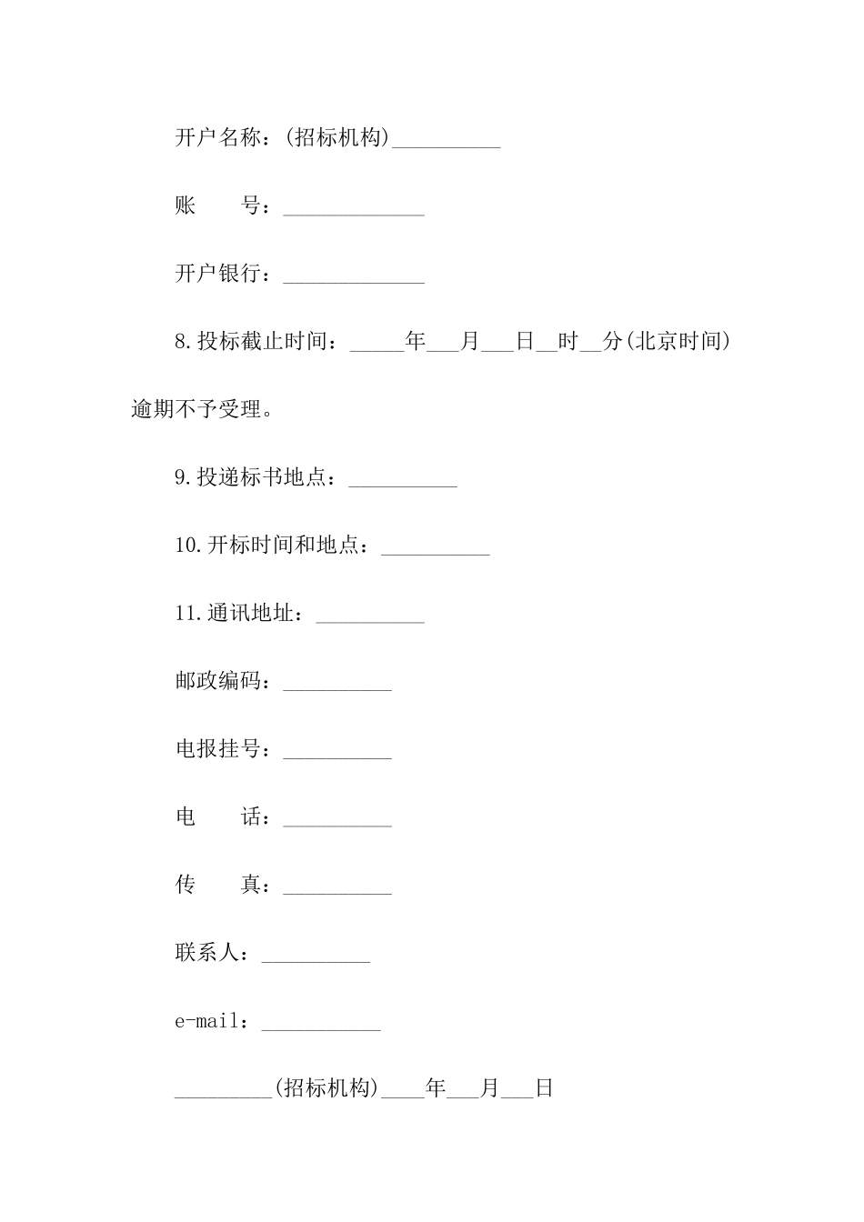 招标邀请函基本格式_第2页