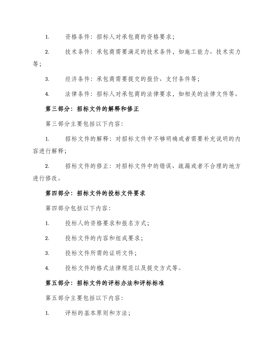 招标文件简单版_第2页