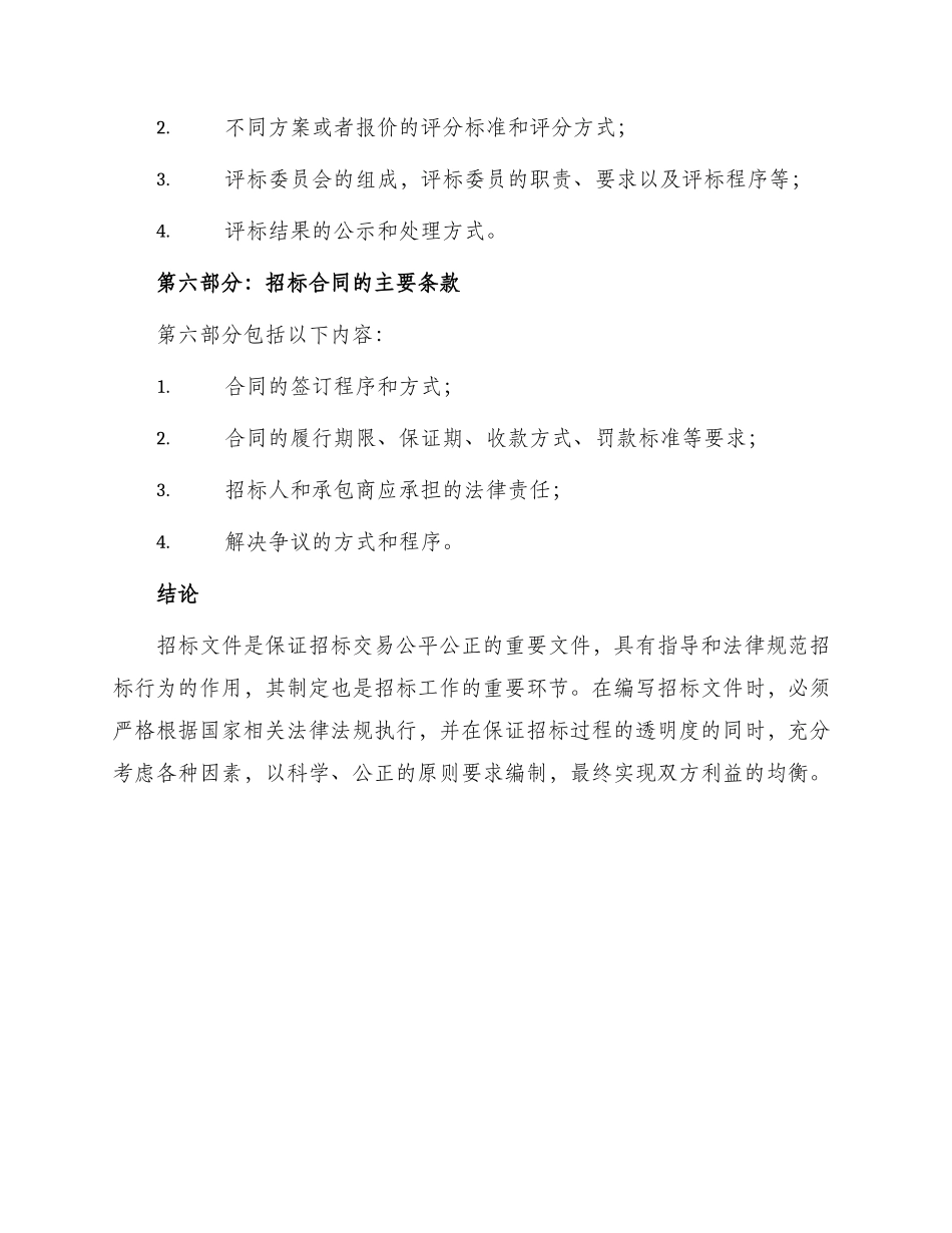 招标文件简单版_第3页