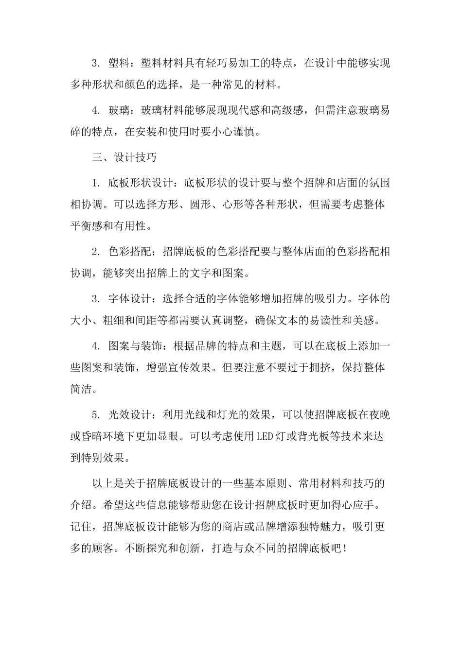 招牌底板设计教学_第2页