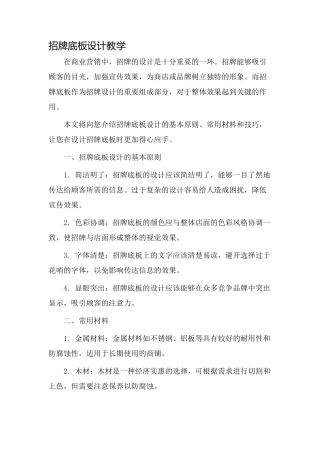 招牌底板设计教学