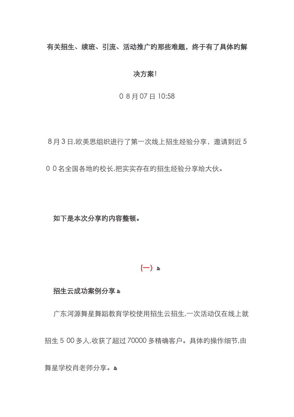 招生、续班、引流、活动推广_第1页