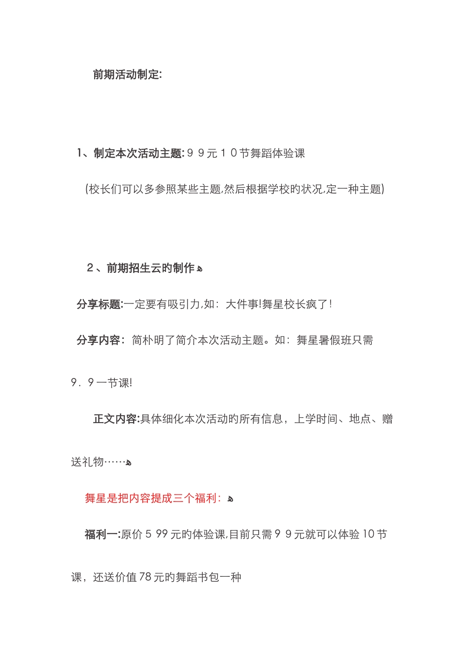 招生、续班、引流、活动推广_第2页