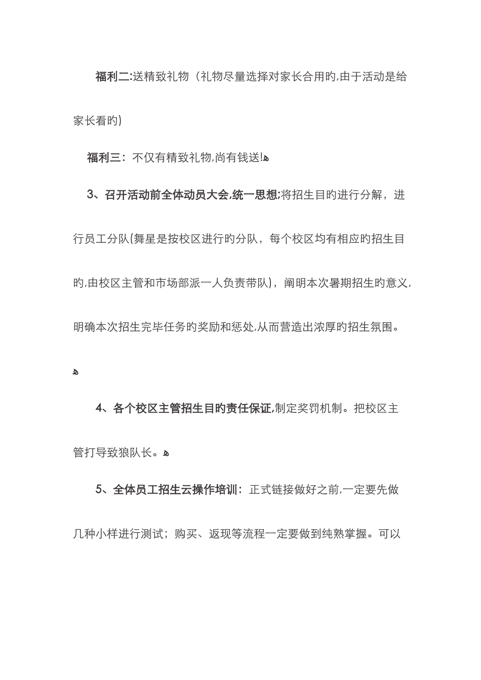 招生、续班、引流、活动推广_第3页