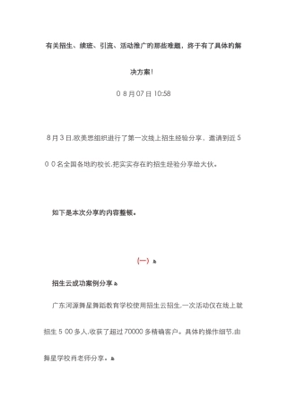 招生、续班、引流、活动推广