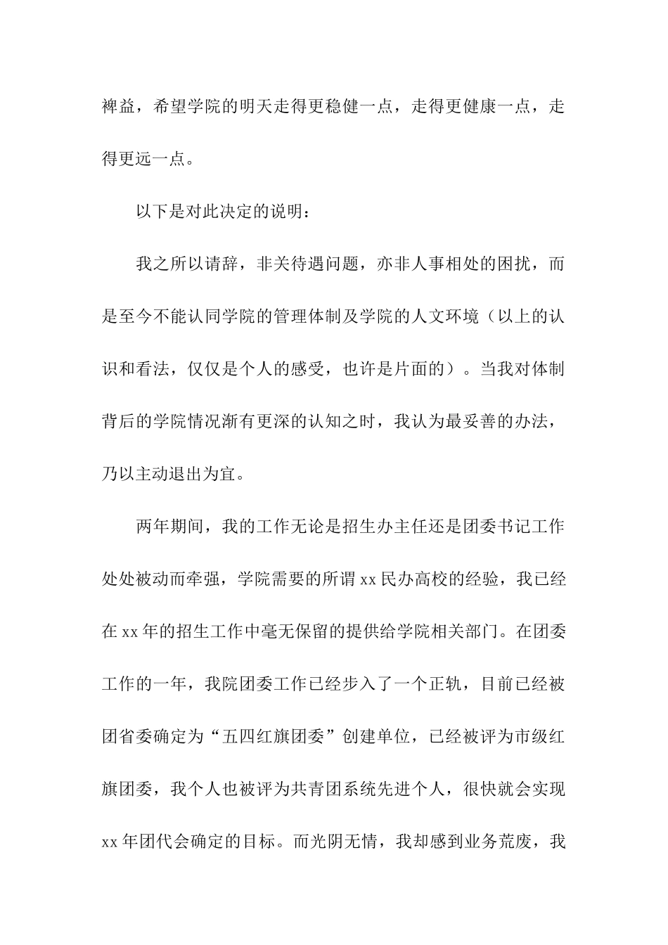 招生办主任辞职报告_第2页