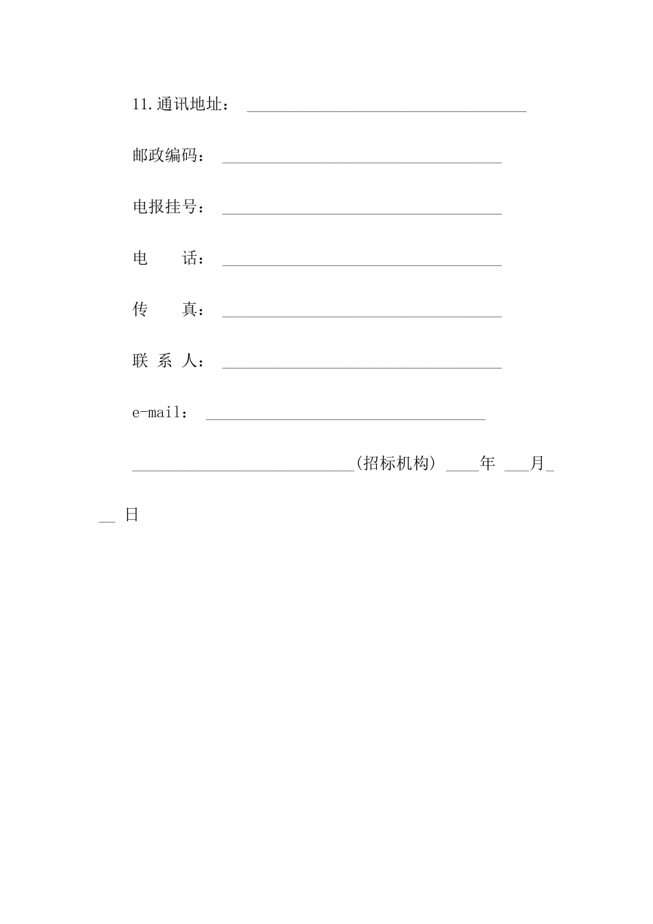 招标邀请函范文_第3页