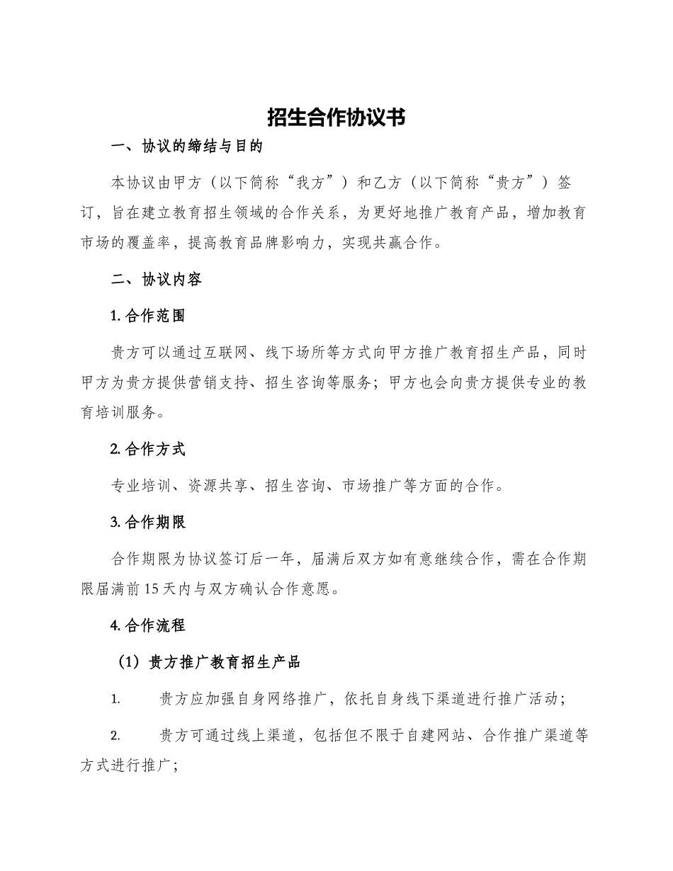 招生合作协议书_第1页
