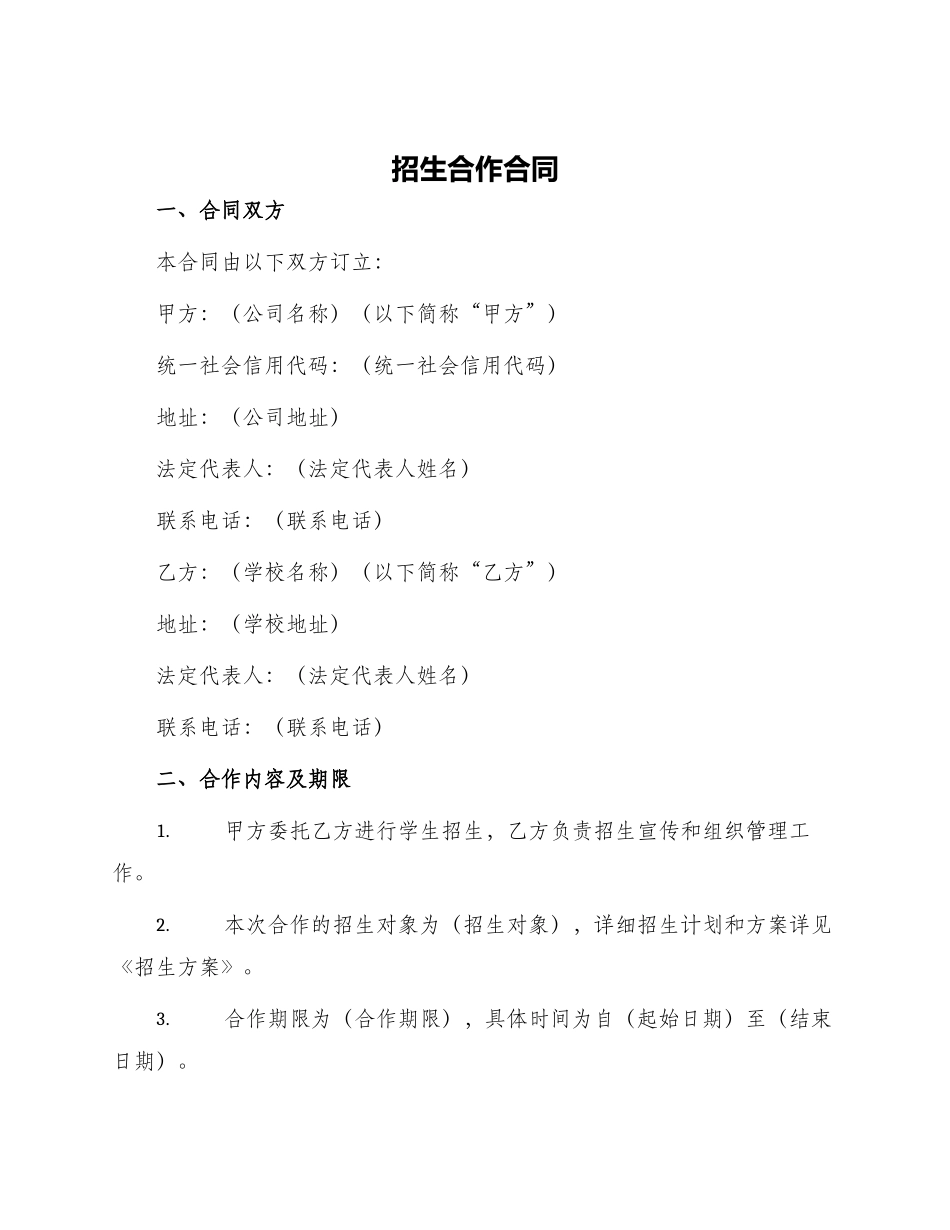 招生合作合同_第1页