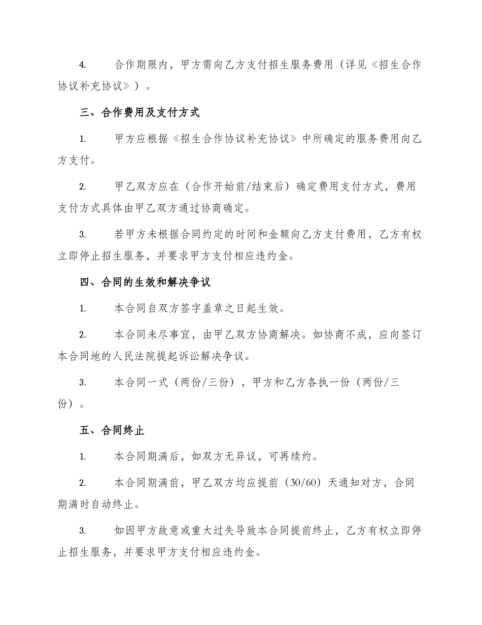 招生合作合同_第2页