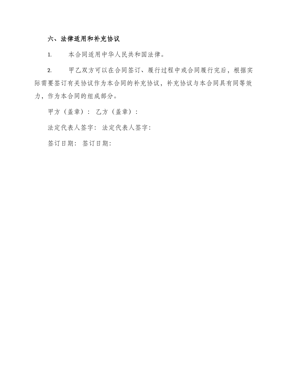 招生合作合同_第3页