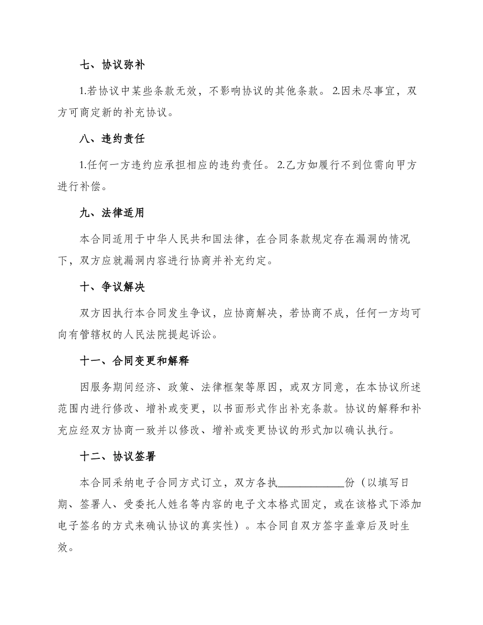 招生咨询合同_第2页