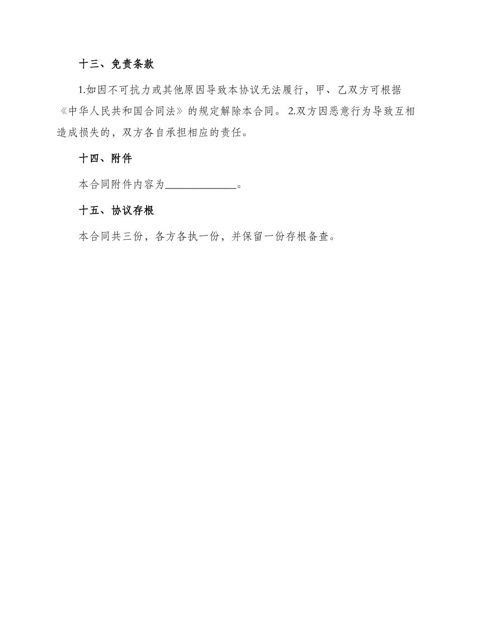 招生咨询合同_第3页