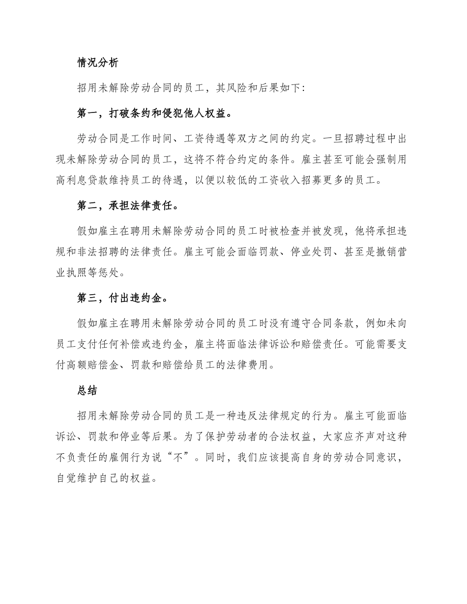 招用未解除劳动合同职工是违法行为合同_第2页