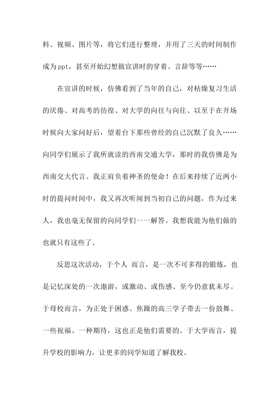 招生宣传志愿者心得体会_第2页