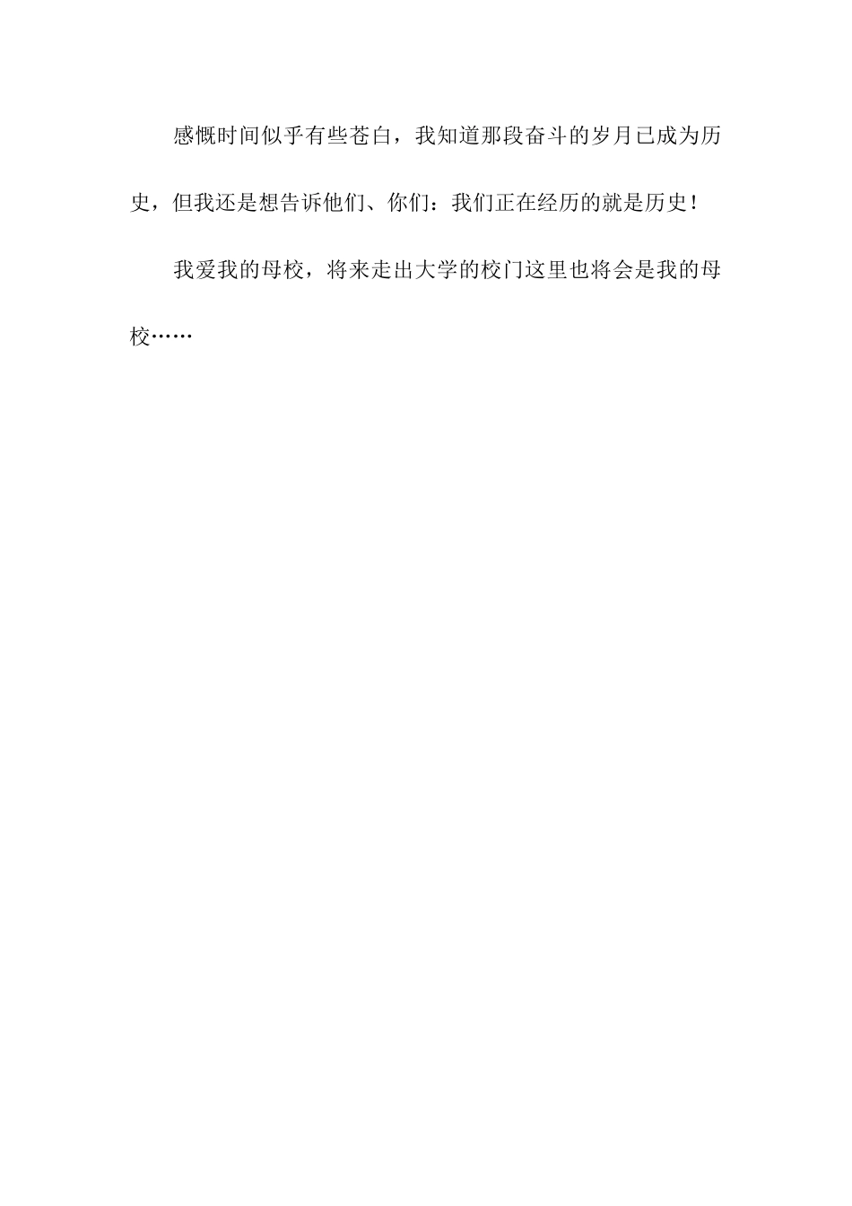 招生宣传志愿者心得体会_第3页