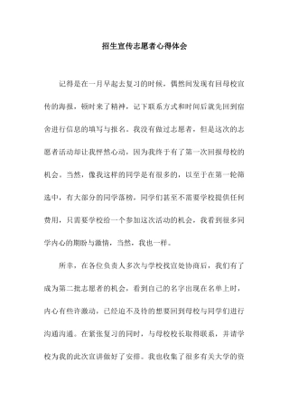 招生宣传志愿者心得体会