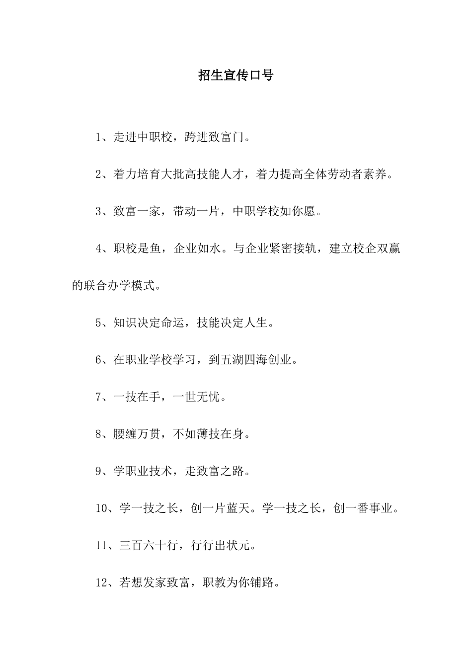 招生宣传口号_第1页