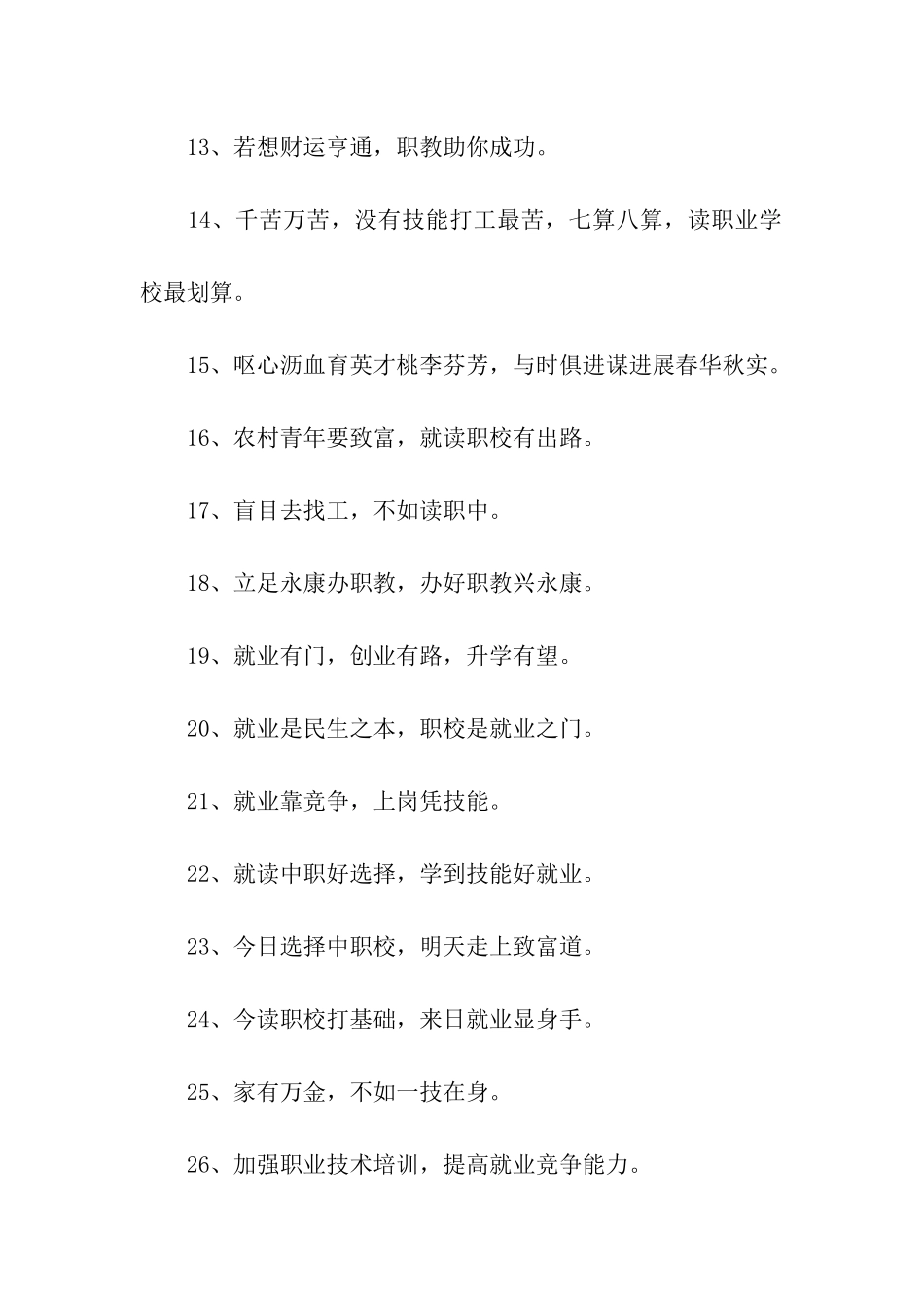 招生宣传口号_第2页