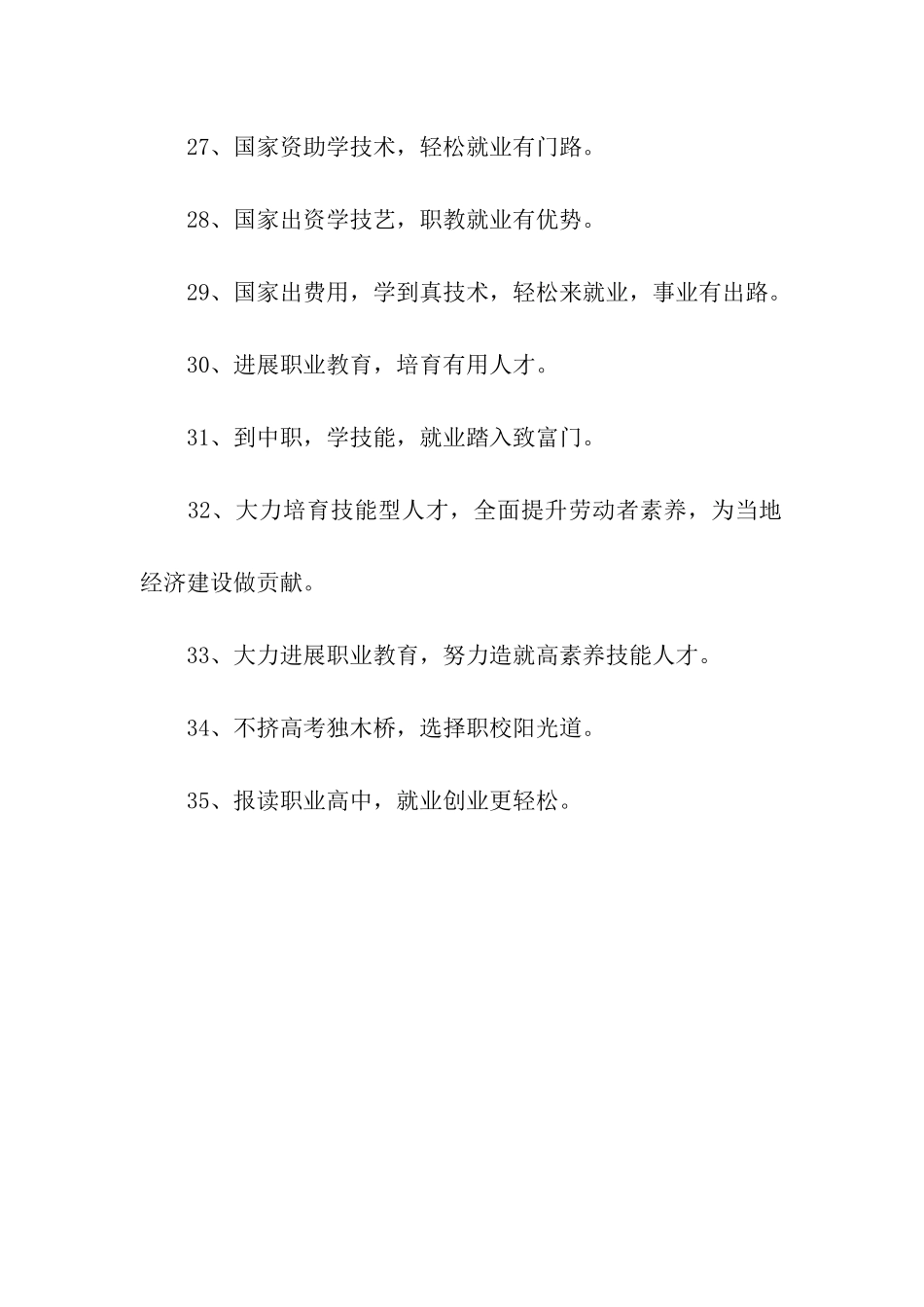 招生宣传口号_第3页