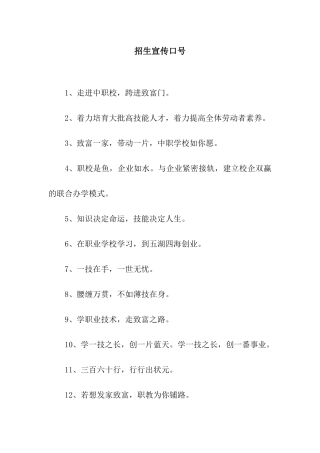 招生宣传口号