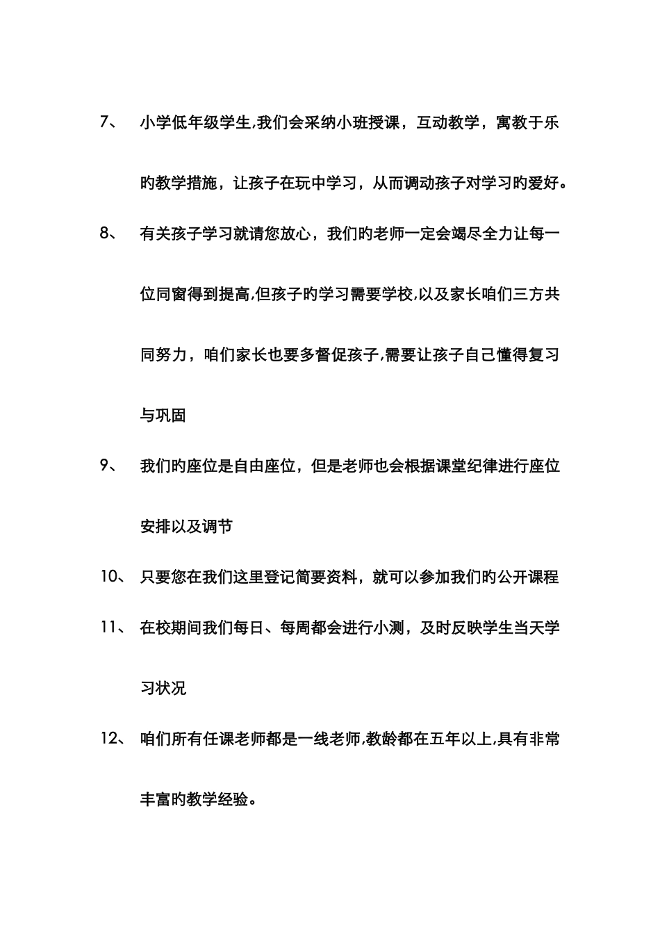 招生话术新版_第2页