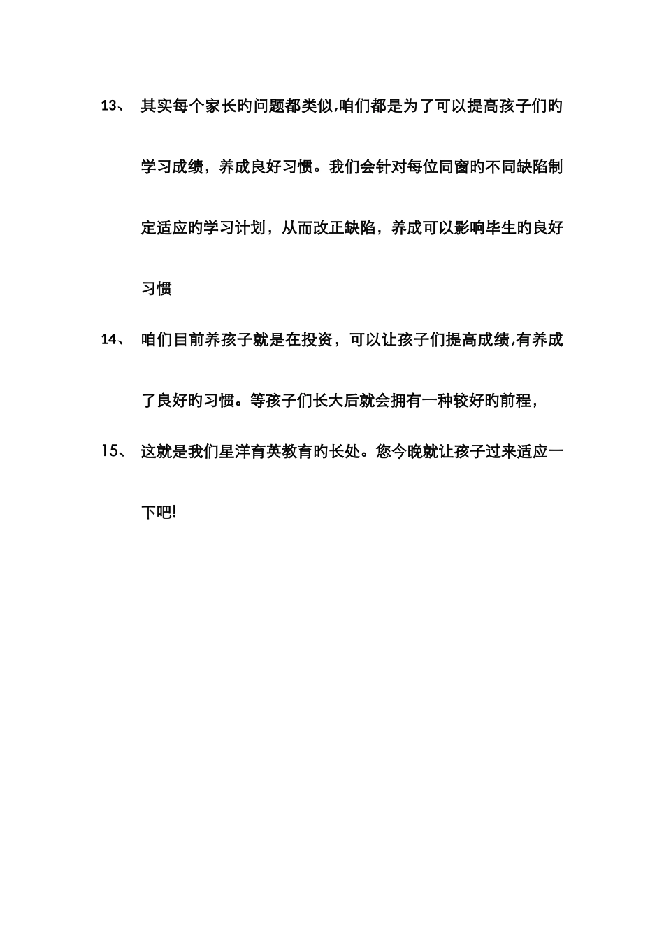 招生话术新版_第3页