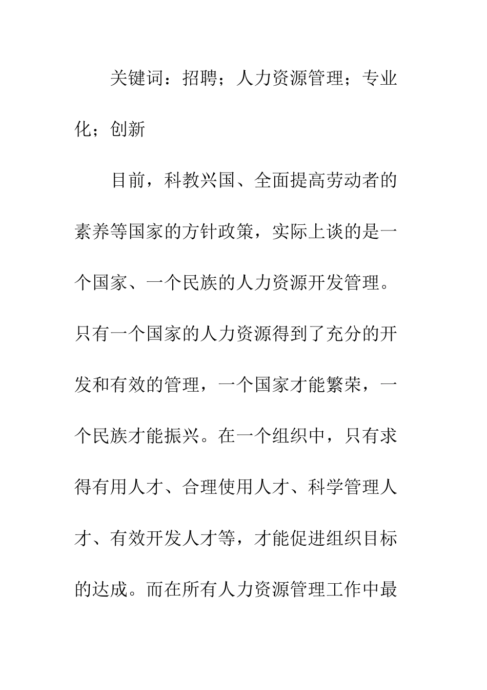 招聘——人力资源管理工作的关键_第2页